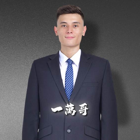 一萬哥 分析師照片