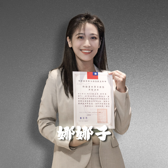 娜娜子 分析師照片