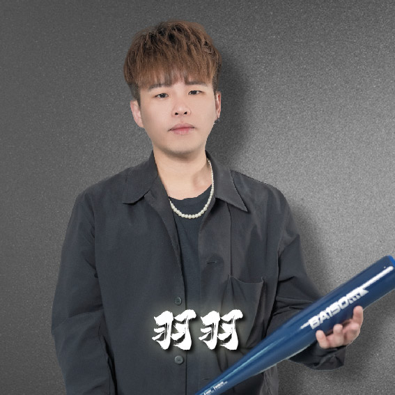羽羽 分析師照片